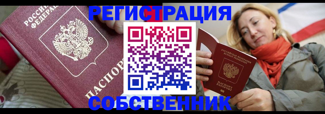 временная регистрация купить в Ухте